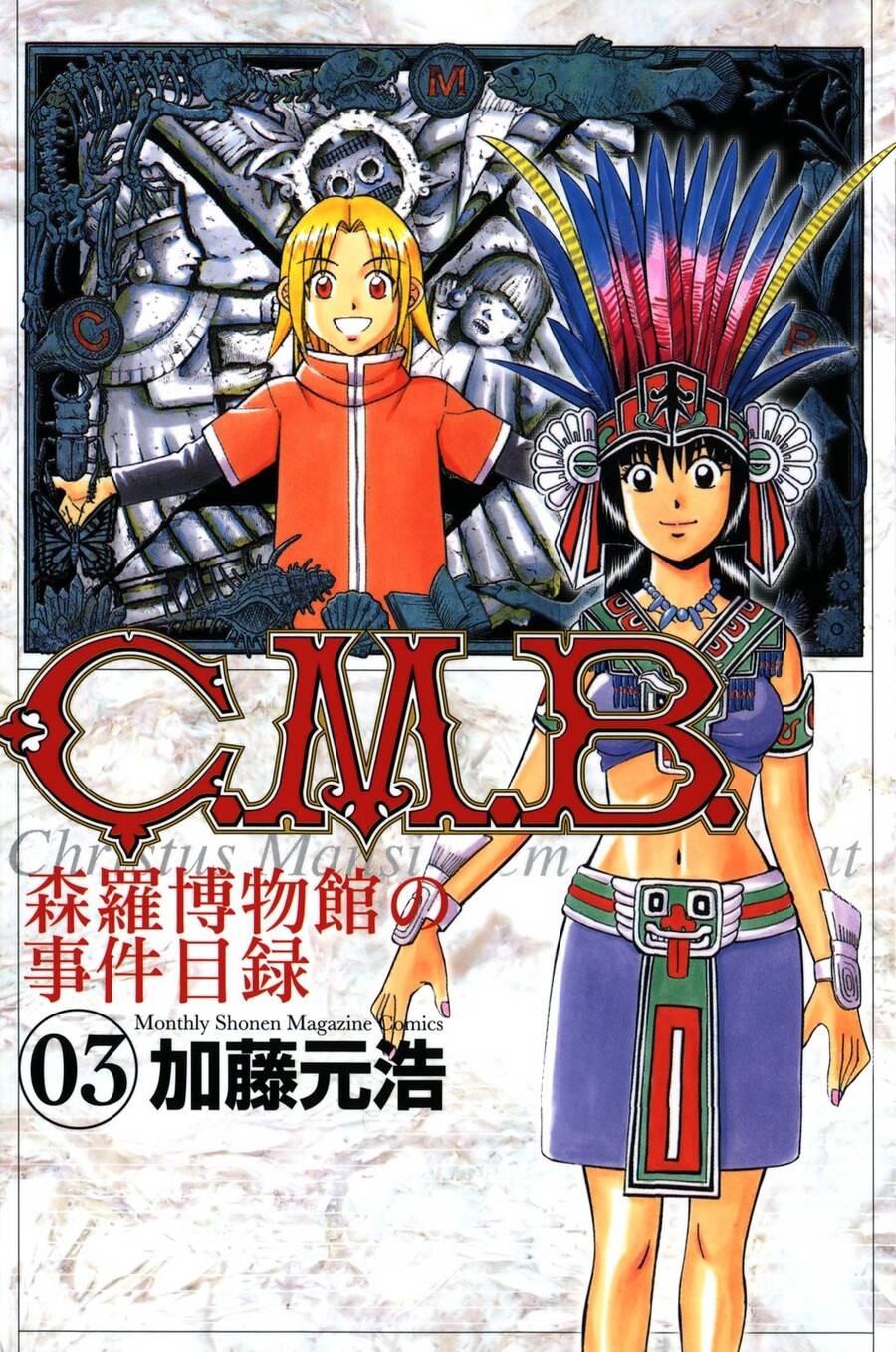 C.m.b. - Danh Sách Sự Cố Viện Bảo Tàng Shinra: Chapter 5.1