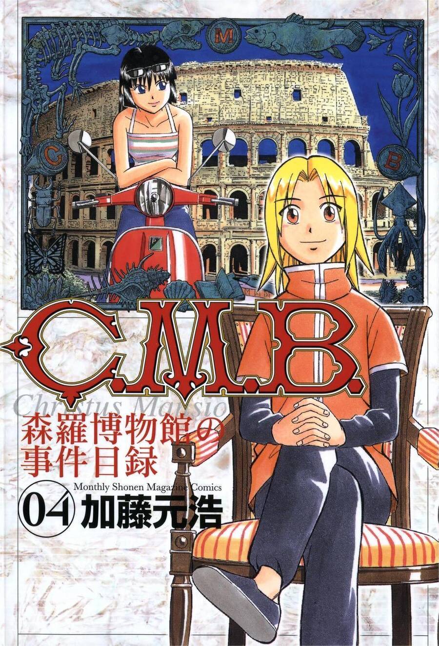 C.m.b. - Danh Sách Sự Cố Viện Bảo Tàng Shinra: Chapter 7.1
