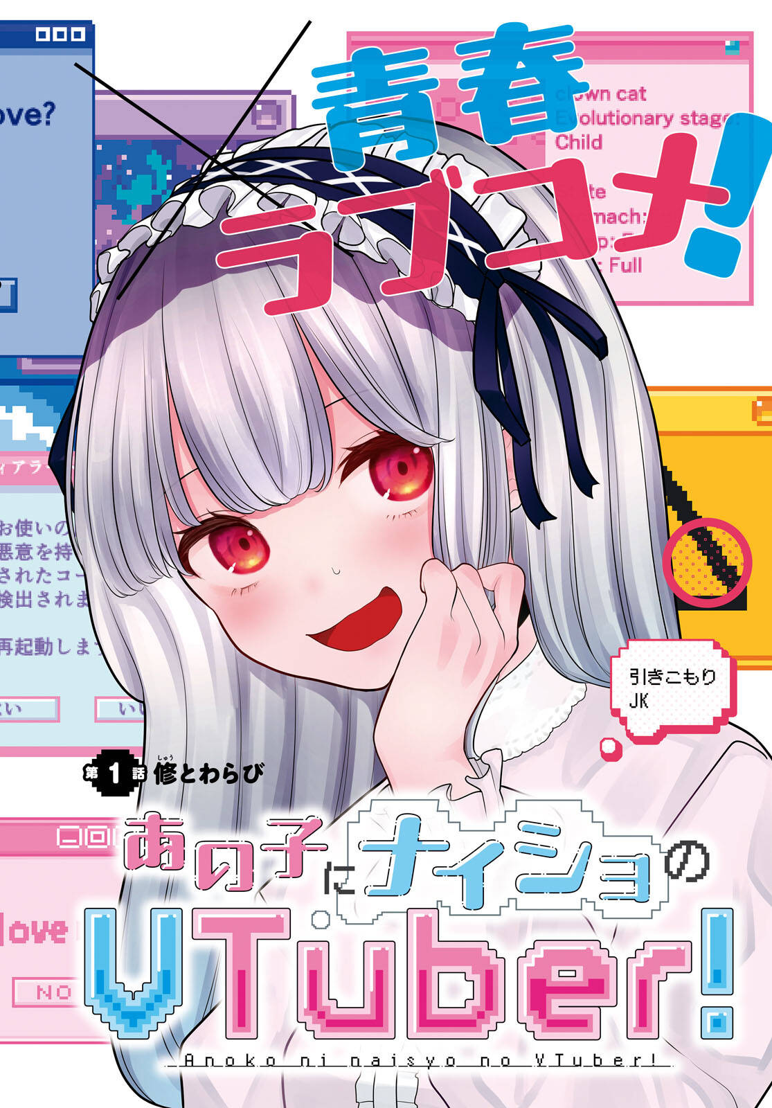 Cô gái ấy chính là VTUBER ngầm!: Chapter 1