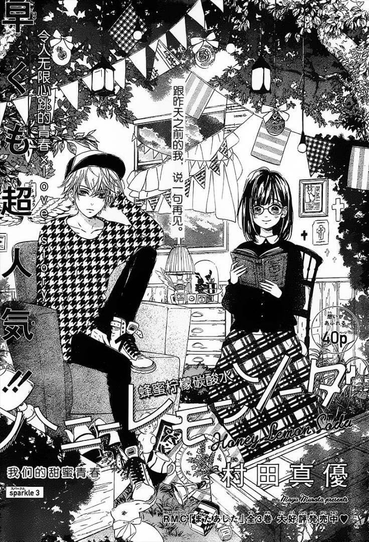 Cô Nàng Nhút Nhát Uka-Chan: Chapter 3