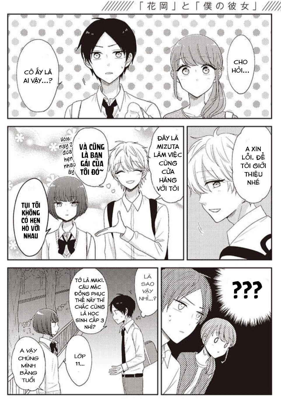 Cô nàng otaku và chàng nam sinh trung học: Chapter 17