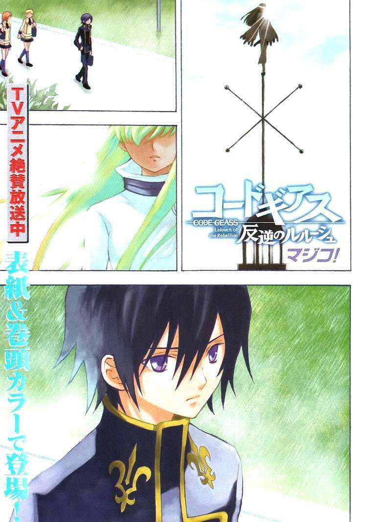 Code Geass: Lelouch of the Rebellion: Chapter 3