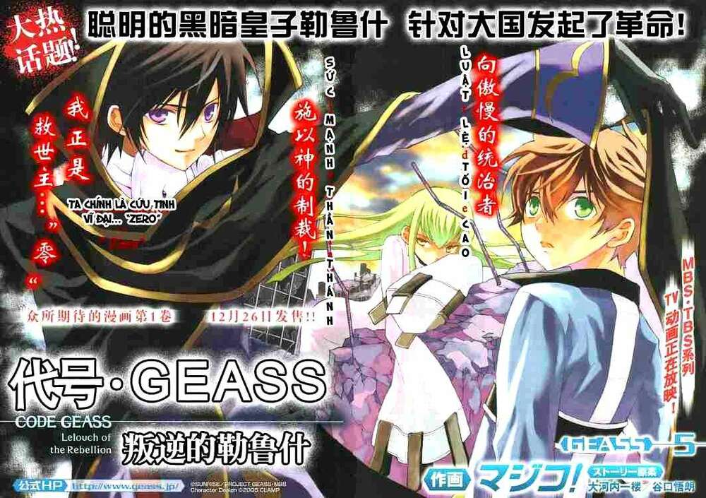 Code Geass: Lelouch of the Rebellion: Chapter 5
