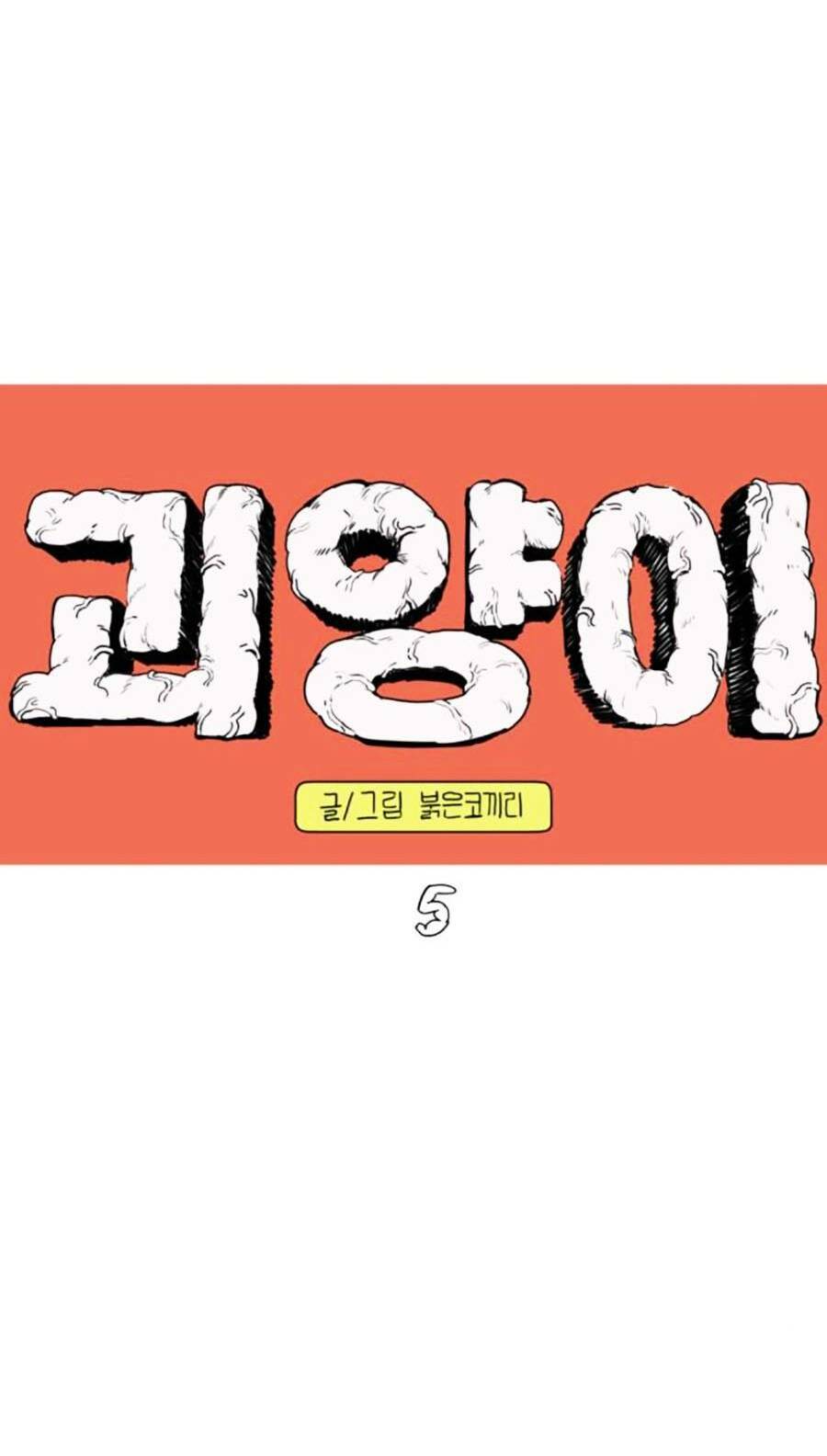 con mèo đô vật của tôi: Chapter 5