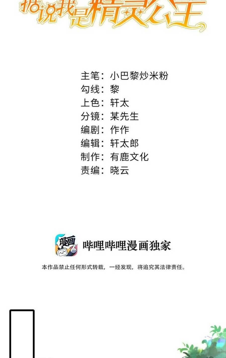Công Chúa Bị Ruồng Bỏ: Chapter 24