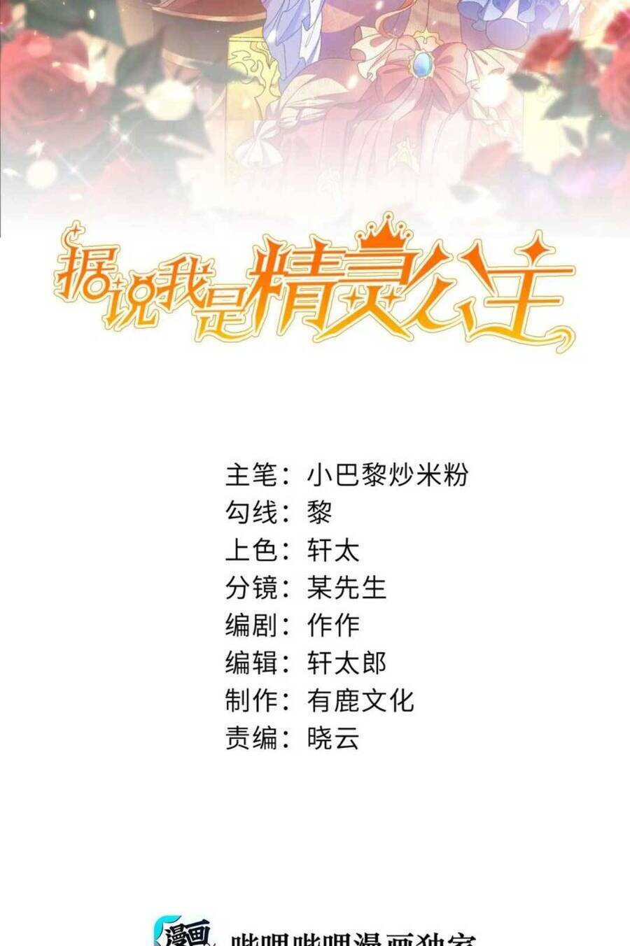 Công Chúa Bị Ruồng Bỏ: Chapter 27
