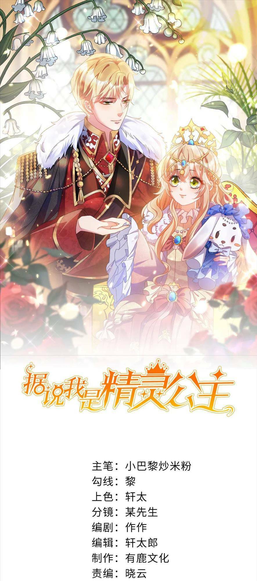 Công Chúa Bị Ruồng Bỏ: Chapter 40