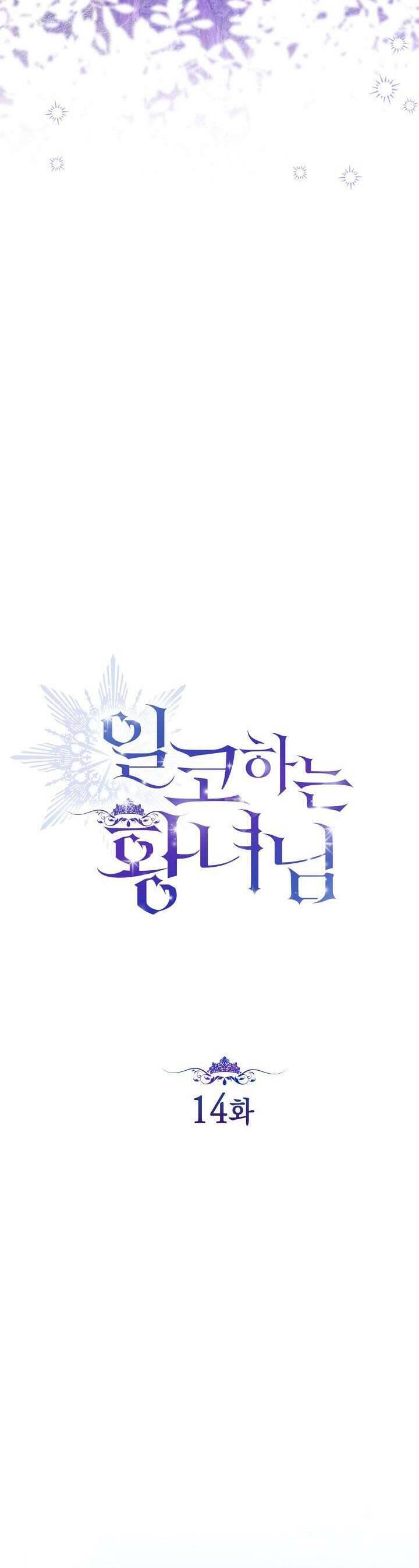 Công Chúa Nhân Danh Fan Cứng: Chapter 14