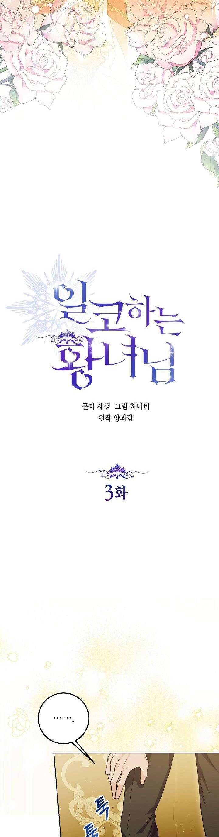 Công Chúa Nhân Danh Fan Cứng: Chapter 3