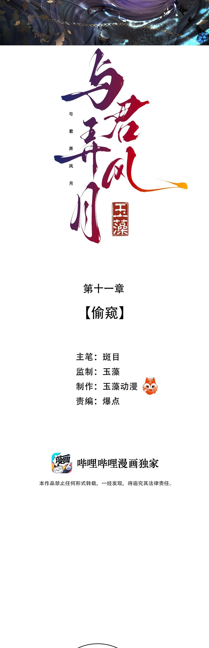 Cùng Quân Nói Chuyện Yêu Đương: Chapter 11