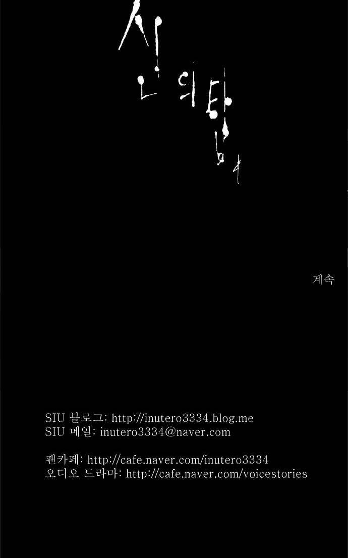 Cuộc Chiến Trong Tòa Tháp - Tower Of God: Chapter 37