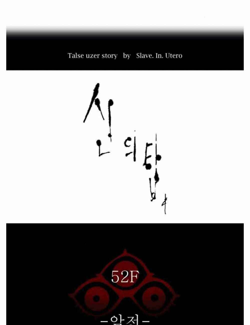 Cuộc Chiến Trong Tòa Tháp - Tower Of God: Chapter 504