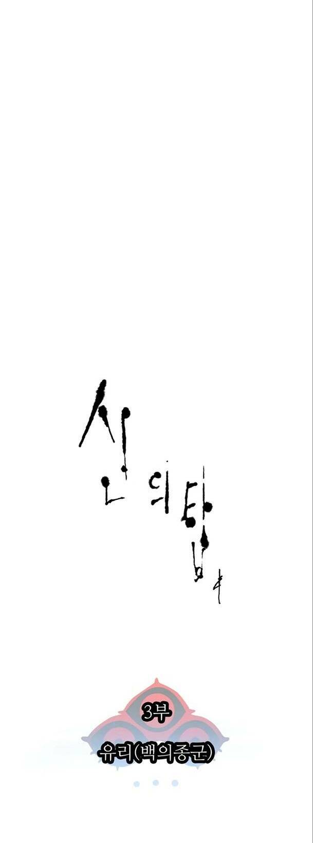 Cuộc Chiến Trong Tòa Tháp - Tower Of God: Chapter 555