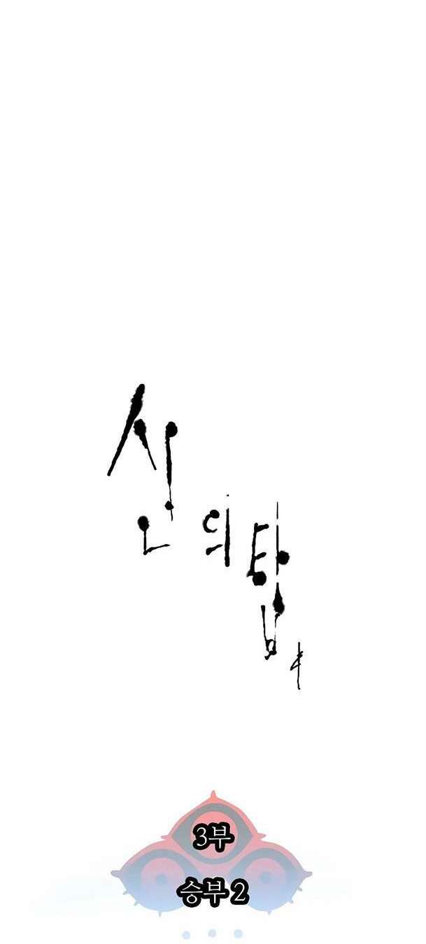 Cuộc Chiến Trong Tòa Tháp - Tower Of God: Chapter 570