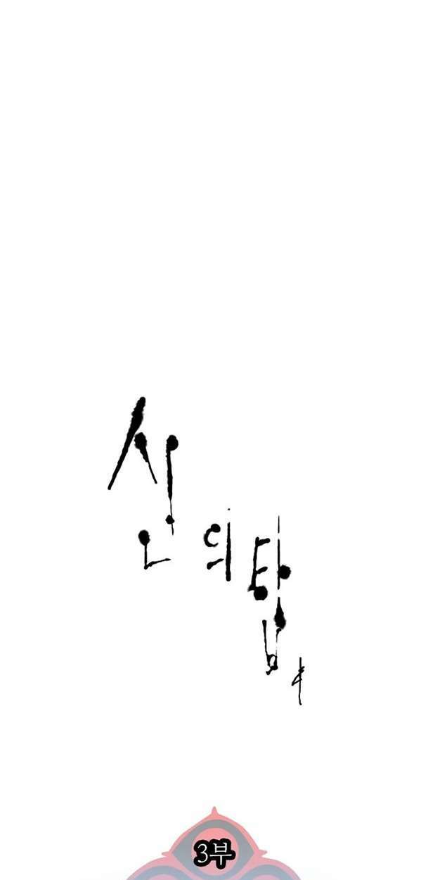 Cuộc Chiến Trong Tòa Tháp - Tower Of God: Chapter 580