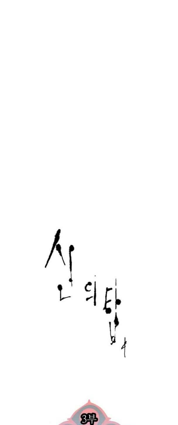 Cuộc Chiến Trong Tòa Tháp - Tower Of God: Chapter 583