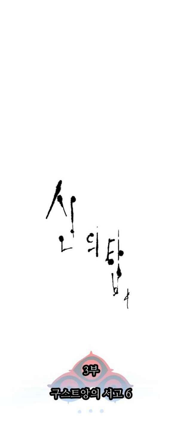 Cuộc Chiến Trong Tòa Tháp - Tower Of God: Chapter 585
