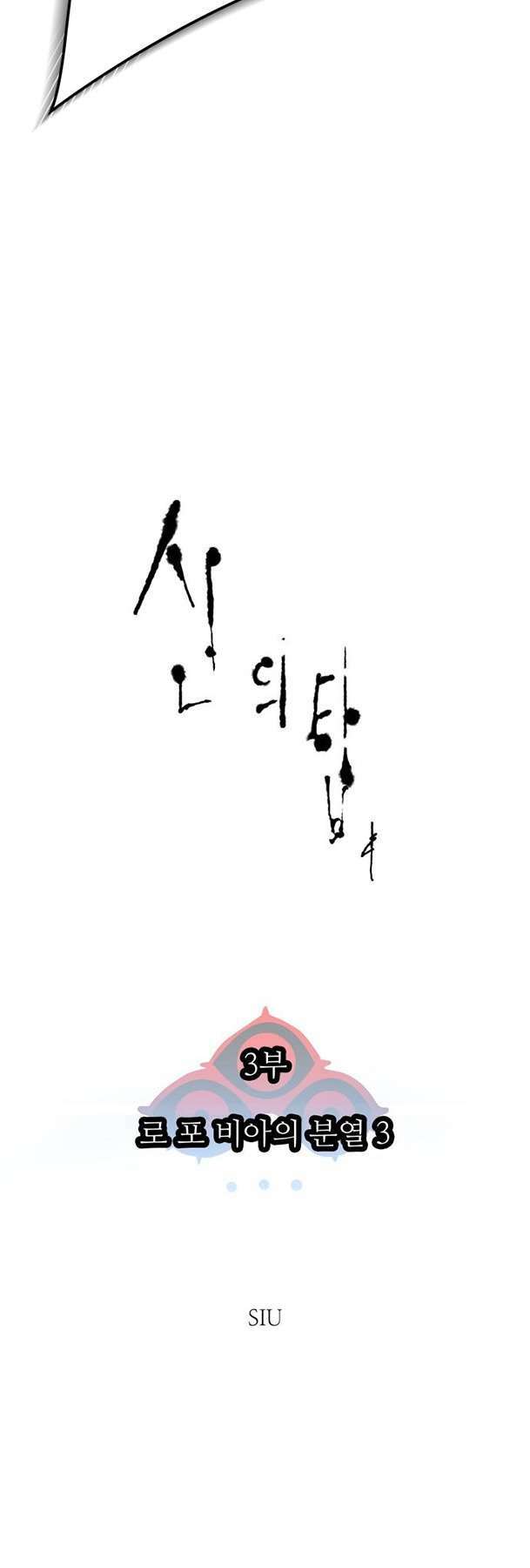 Cuộc Chiến Trong Tòa Tháp - Tower Of God: Chapter 592