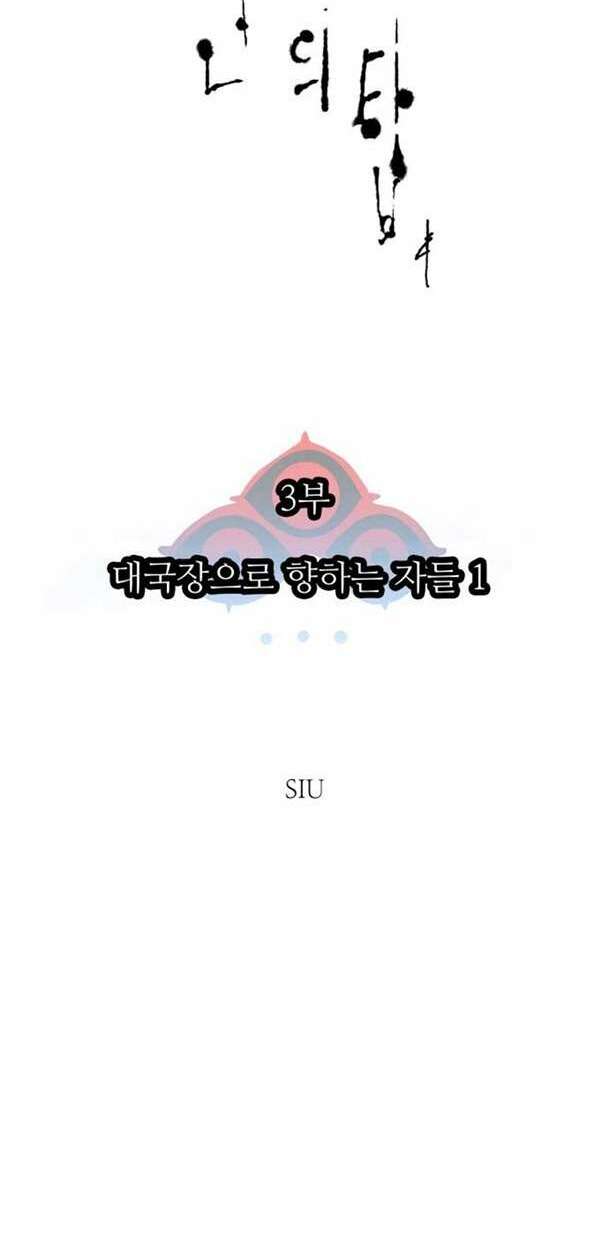 Cuộc Chiến Trong Tòa Tháp - Tower Of God: Chapter 594