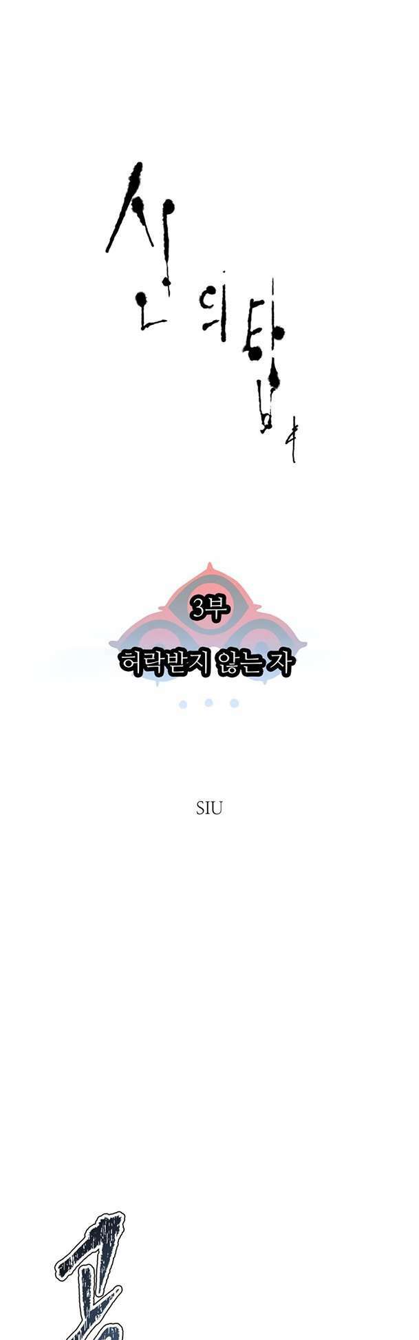 Cuộc Chiến Trong Tòa Tháp - Tower Of God: Chapter 598