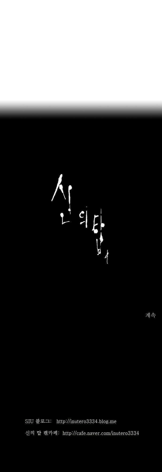 Cuộc Chiến Trong Tòa Tháp: Chapter 8