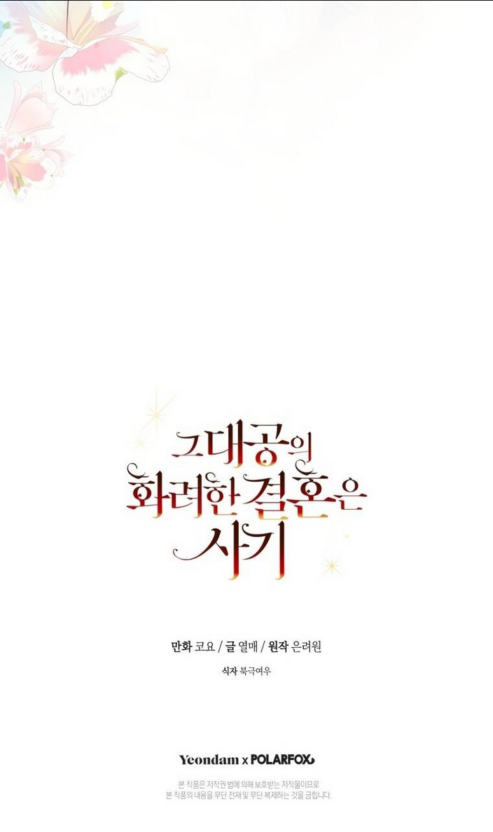 Cuộc Hôn Nhân Xa Hoa Của Đại Công Tước Là Giả: Chapter 28