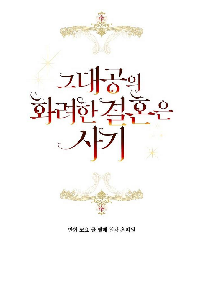 Cuộc Hôn Nhân Xa Hoa Của Đại Công Tước Là Giả: Chapter 29