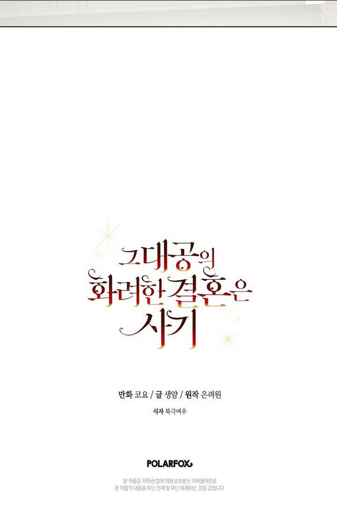 Cuộc Hôn Nhân Xa Hoa Của Đại Công Tước Là Giả: Chapter 29