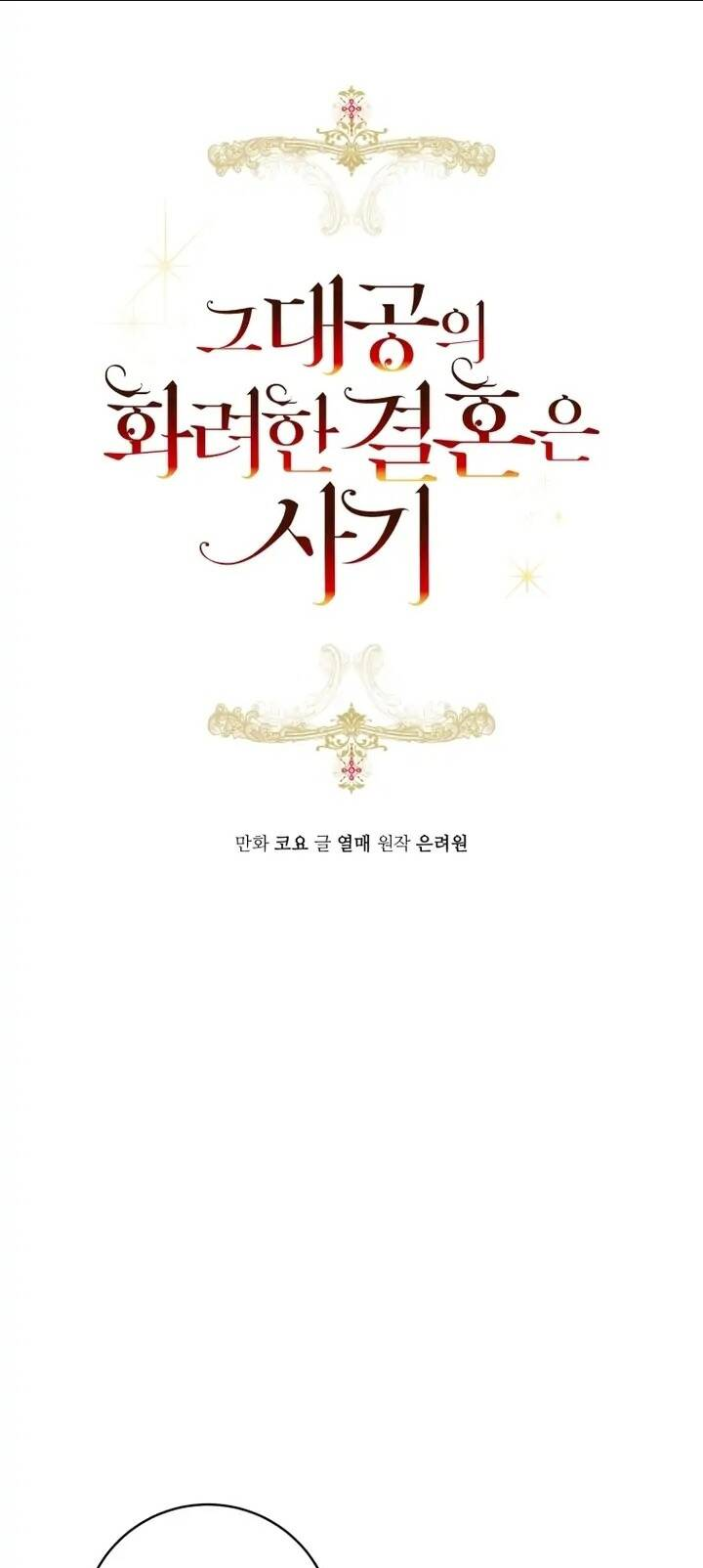 Cuộc Hôn Nhân Xa Hoa Của Đại Công Tước Là Giả: Chapter 35
