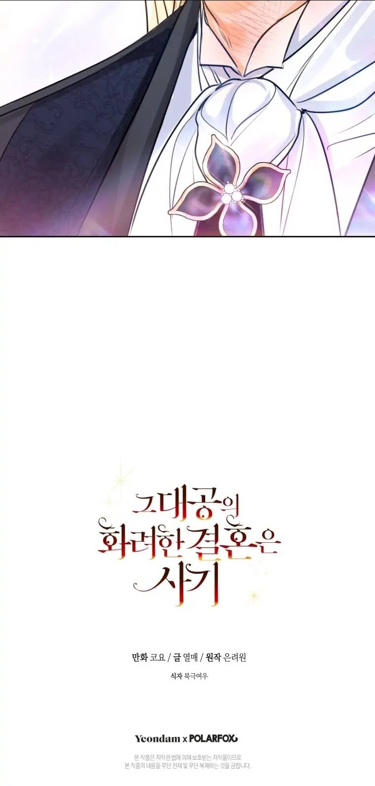 Cuộc Hôn Nhân Xa Hoa Của Đại Công Tước Là Giả: Chapter 37