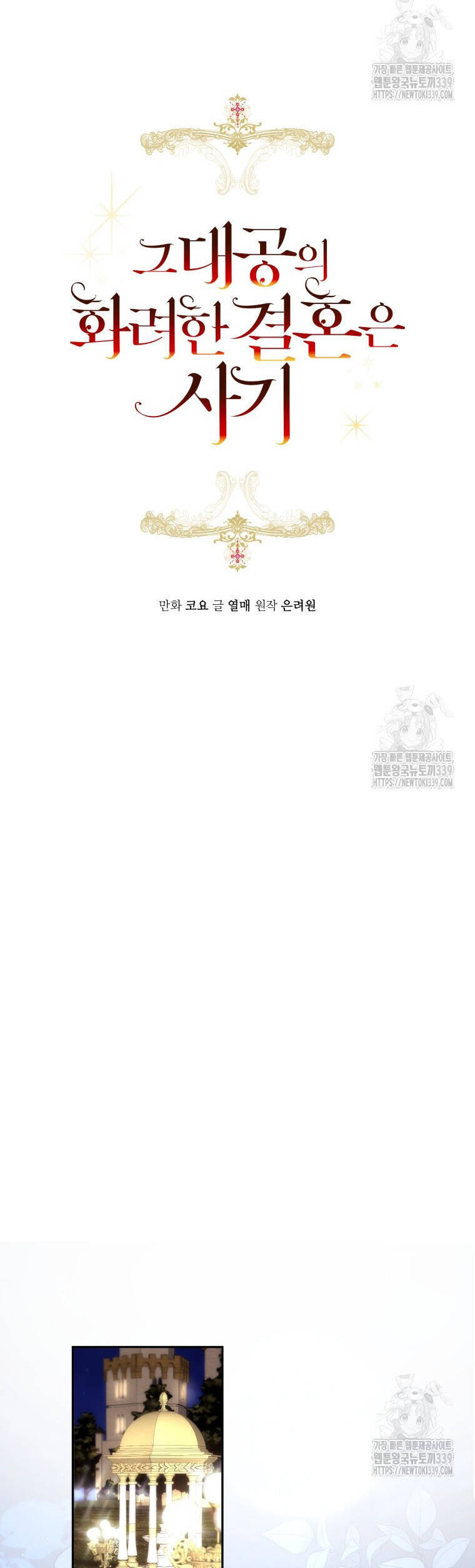 Cuộc Hôn Nhân Xa Hoa Của Đại Công Tước Là Giả: Chapter 55