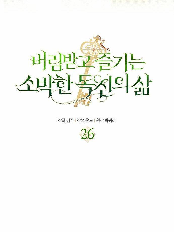 Cuộc Sống Độc Thân Giản Dị Của Quý Cô Bị Bỏ Rơi: Chapter 26