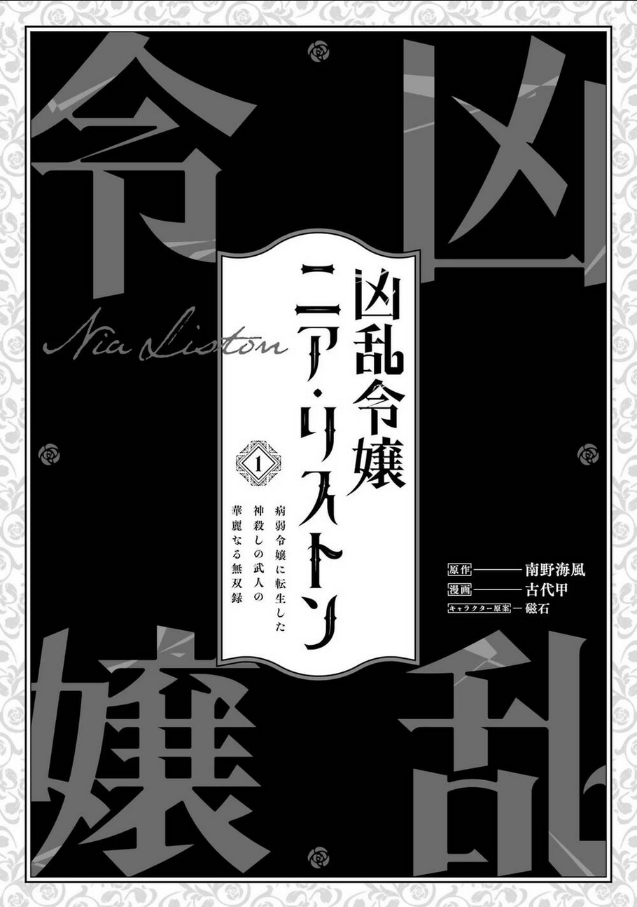 Cuồng Loạn Lệnh Nương - Nia Liston: Chapter 1
