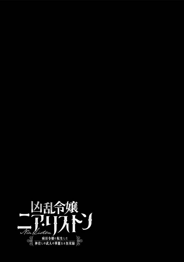 Cuồng Loạn Lệnh Nương - Nia Liston: Chapter 1