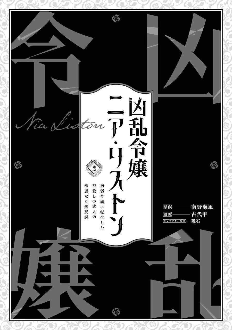 Cuồng Loạn Lệnh Nương - Nia Liston: Chapter 6