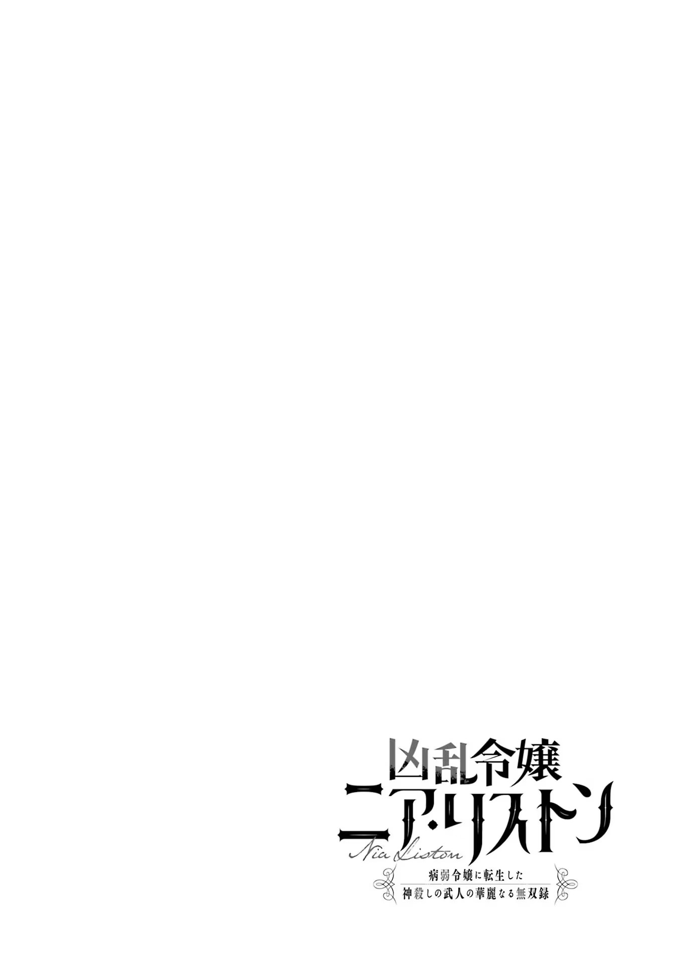 Cuồng Loạn Lệnh Nương - Nia Liston: Chapter 9