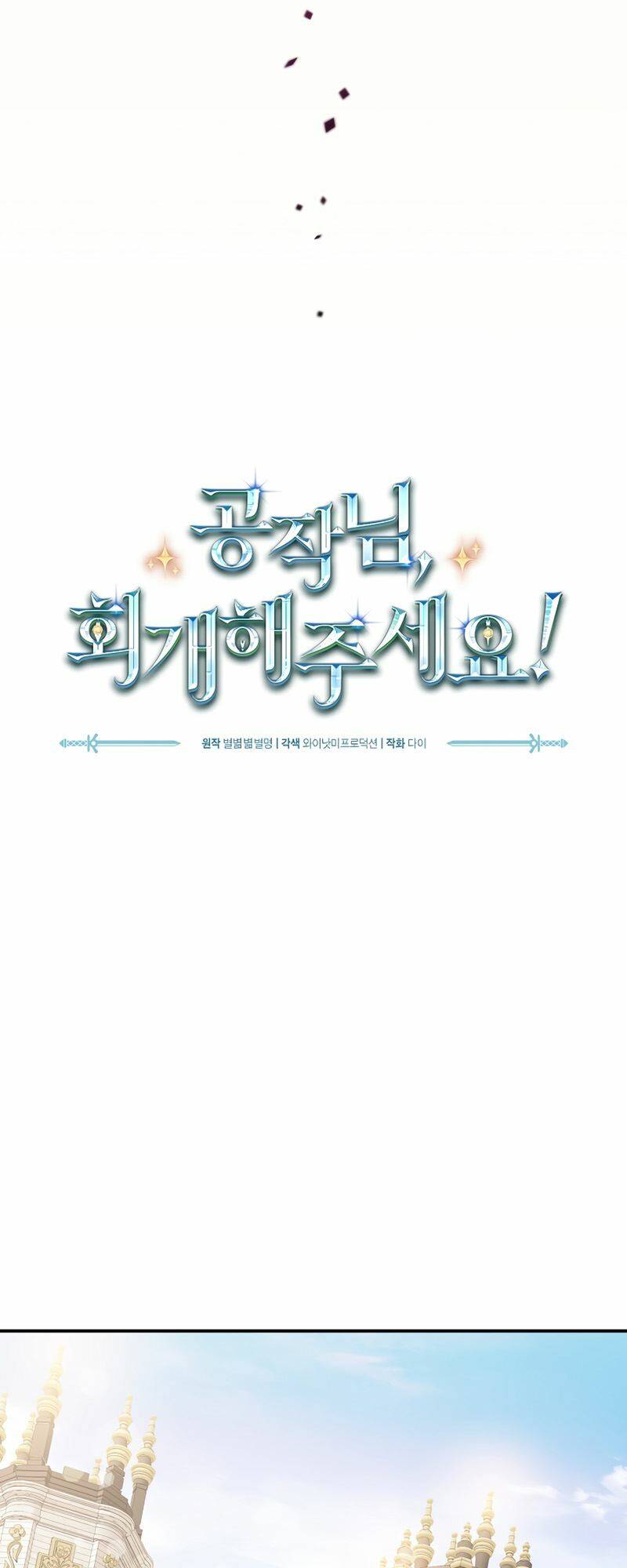 Cứu Rỗi Cuộc Đời Công Tước: Chapter 16