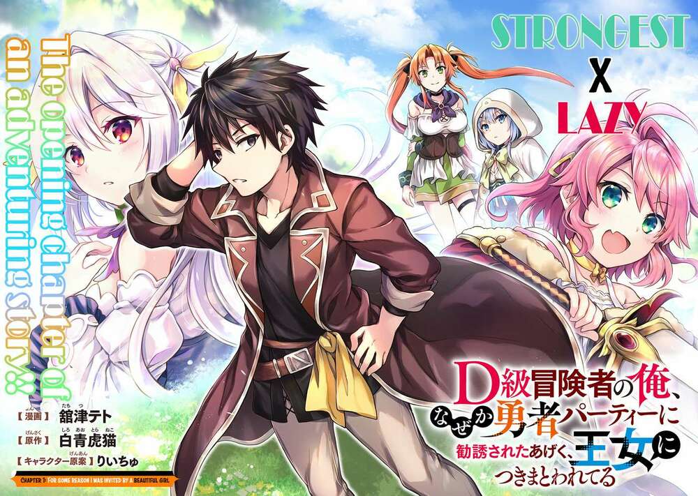 D-Kyuu Boukensha No Ore, Naze Ka Yuusha Party Ni Kanyuu Sareta Ageku, Oujo Ni Tsukima Towareteru: Chapter 1