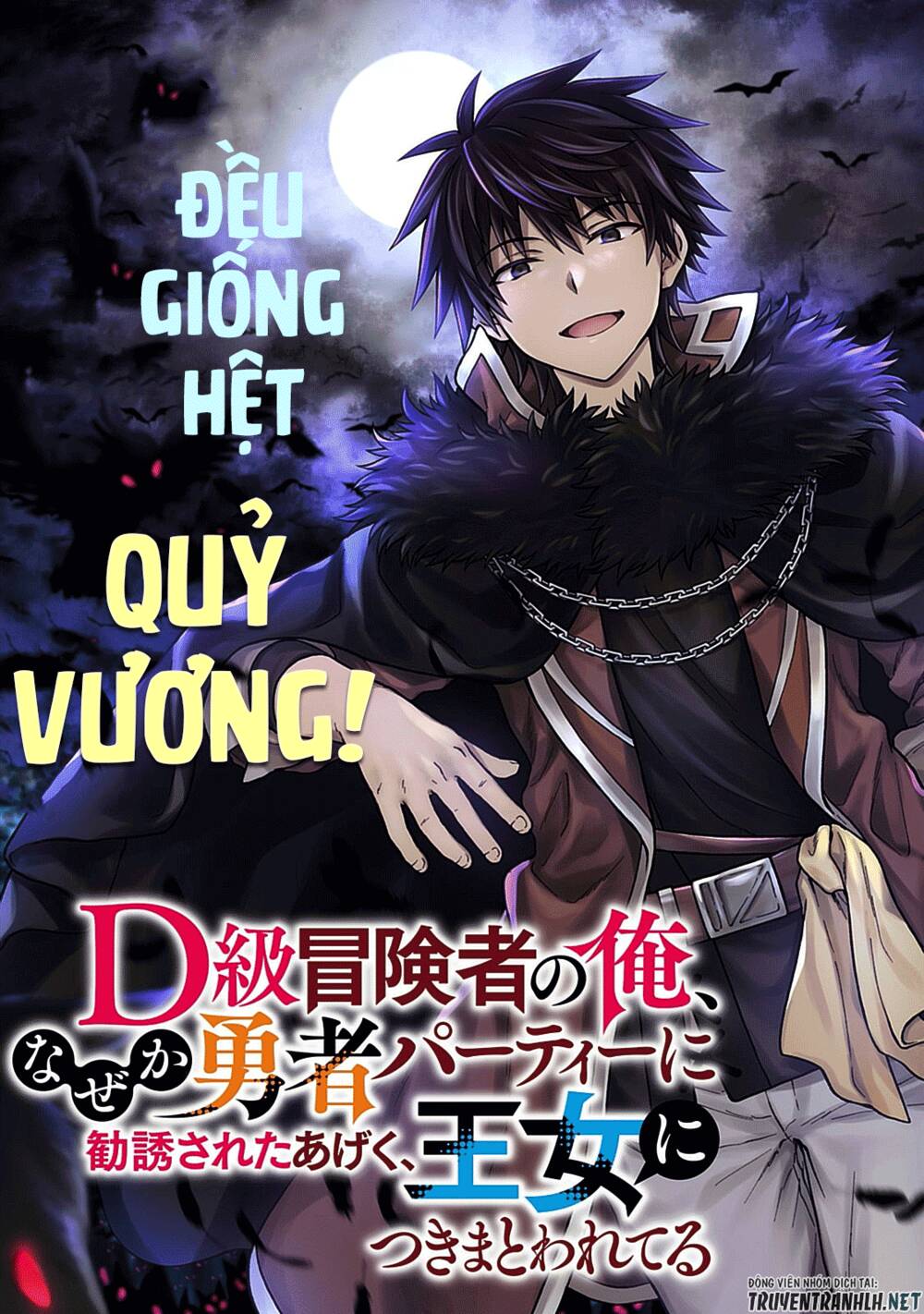 D-Kyuu Boukensha No Ore, Naze Ka Yuusha Party Ni Kanyuu Sareta Ageku, Oujo Ni Tsukima Towareteru: Chapter 7