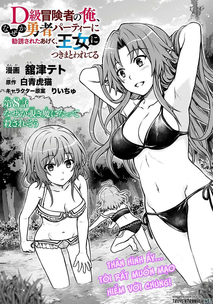D-Kyuu Boukensha No Ore, Naze Ka Yuusha Party Ni Kanyuu Sareta Ageku, Oujo Ni Tsukima Towareteru: Chapter 8