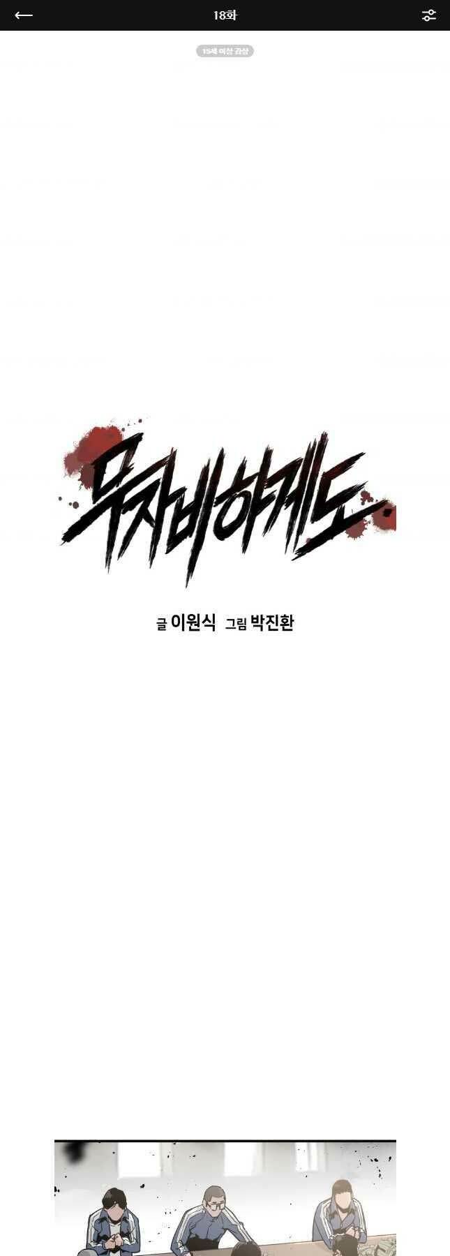 Đặc Công Xuất Ngũ: Chapter 18