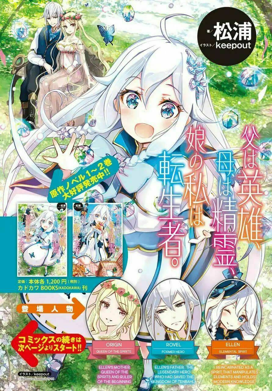 Dad Is A Hero, Mom Is A Spirit, I'm A Reincarnator: Chapter 12