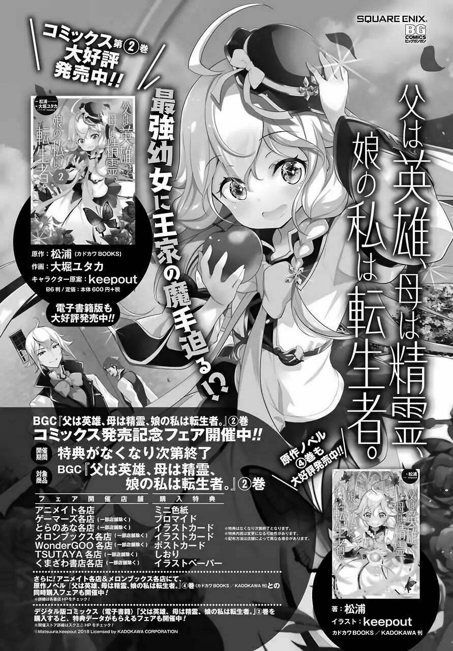 Dad Is A Hero, Mom Is A Spirit, I'm A Reincarnator: Chapter 14