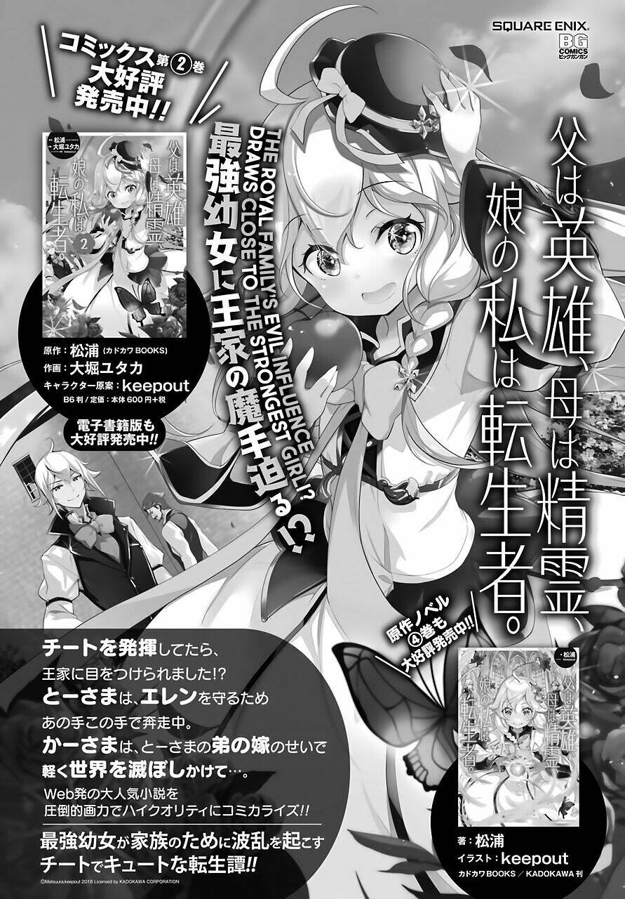 Dad Is A Hero, Mom Is A Spirit, I'm A Reincarnator: Chapter 17