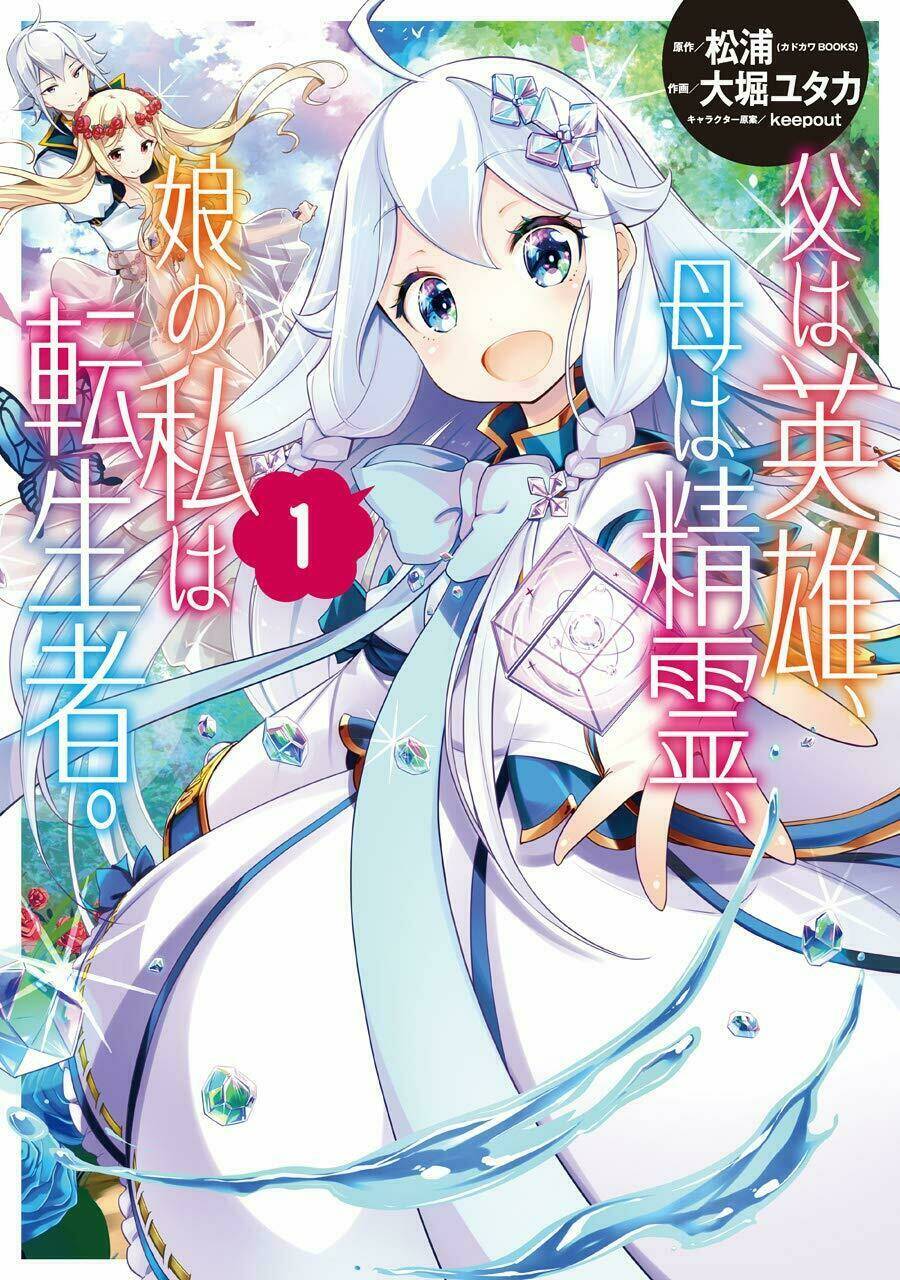 Dad Is A Hero, Mom Is A Spirit, I'm A Reincarnator: Chapter 7