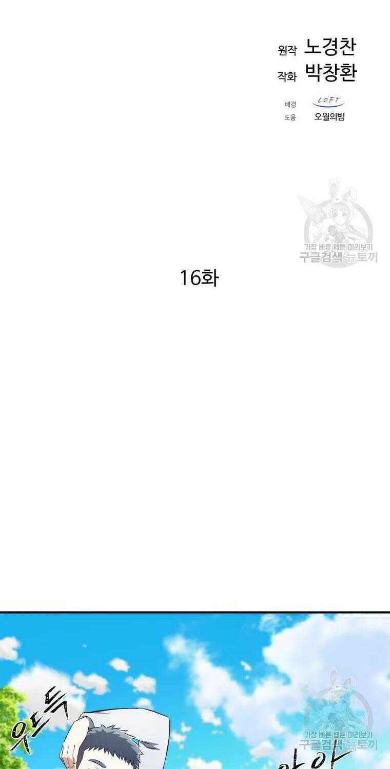 Đại Cao Thủ: Chapter 16