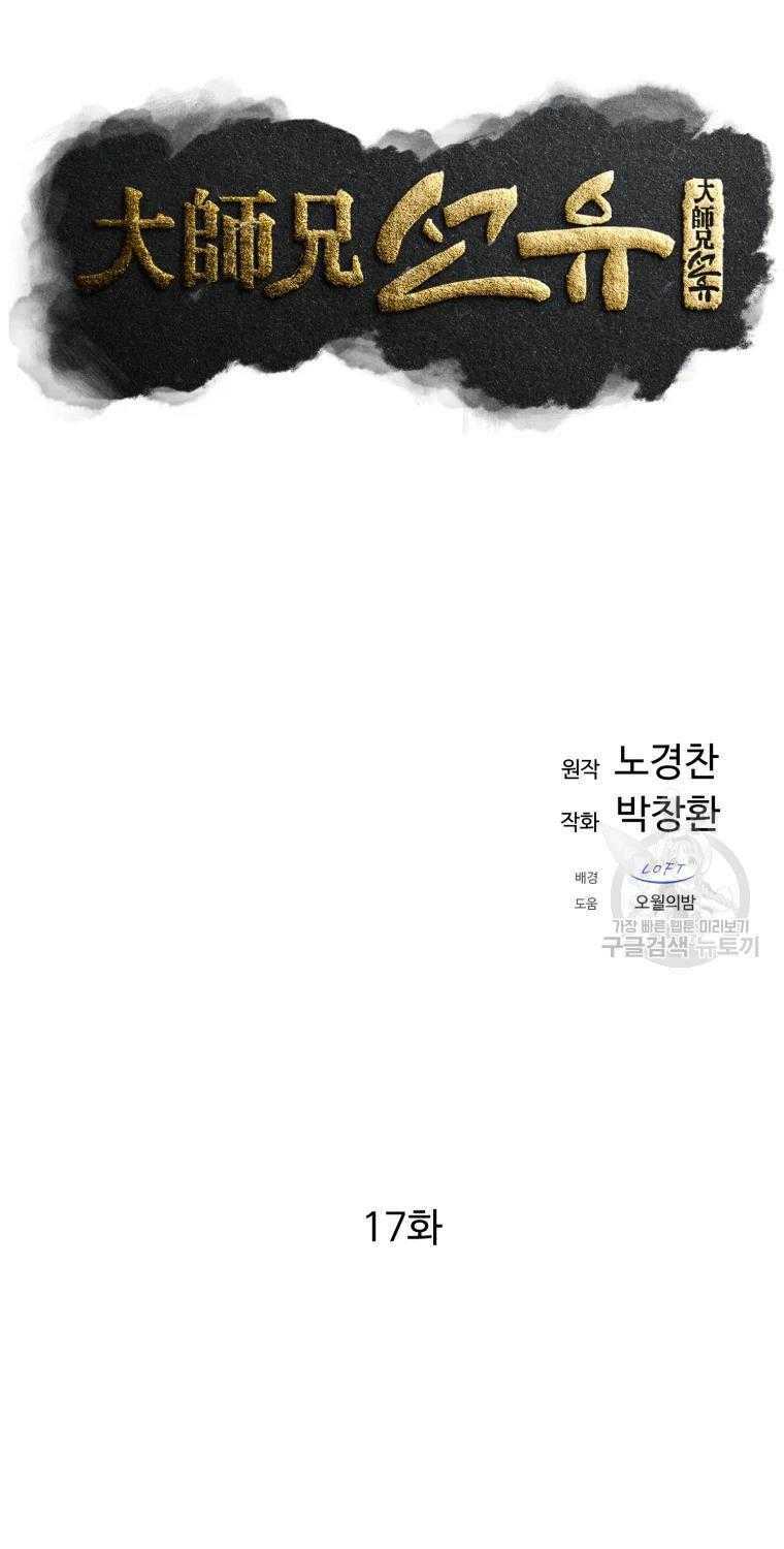 Đại Cao Thủ: Chapter 17