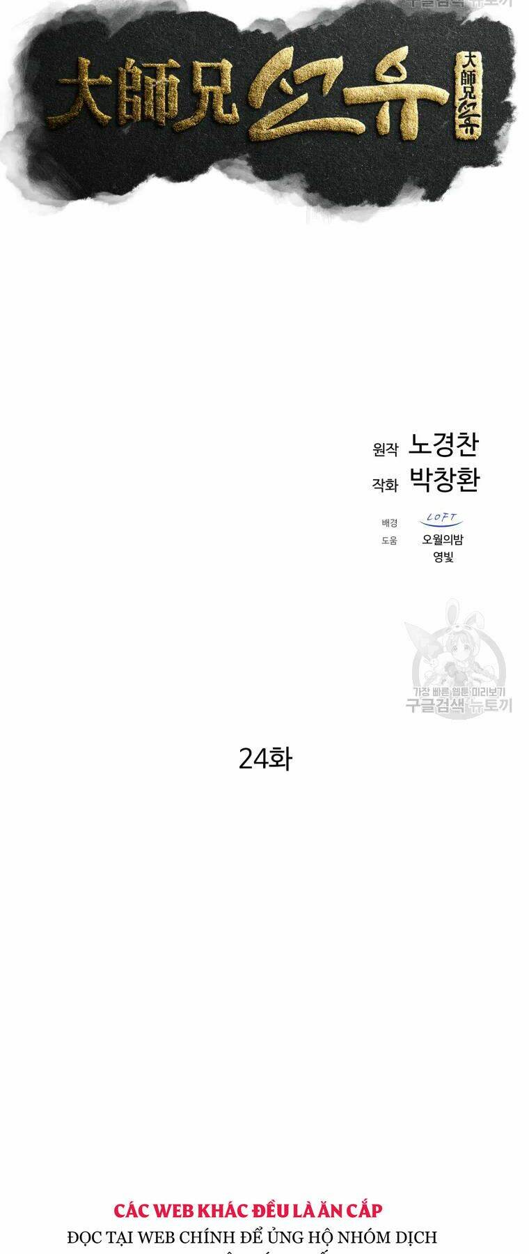 Đại Cao Thủ: Chapter 24