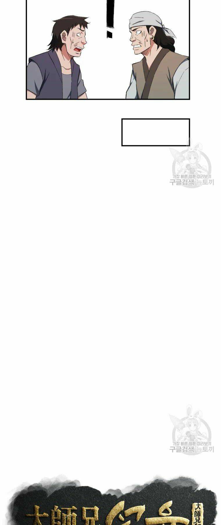 Đại Cao Thủ: Chapter 28