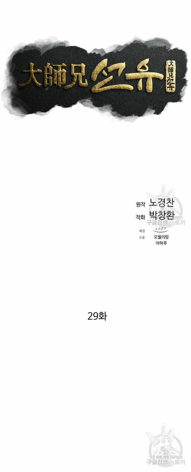 Đại Cao Thủ: Chapter 29